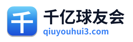 千亿球友会 Logo